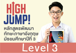 High Jump! Level 3